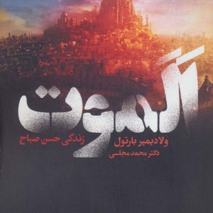 الموت نشر دنیای نو