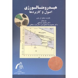 هیدرومتالوژی اصول و کاربردها
