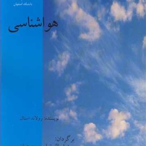 هواشناسی