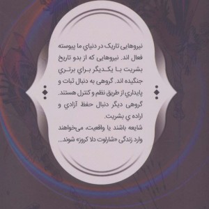 فرقه اسسین ها بازگشت به خانه شماره 12 - آنتونی دل کال و کانر مک کریری