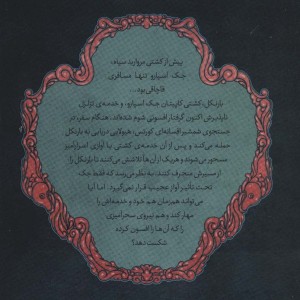 دزدان دریایی کارائیب جلد دوم