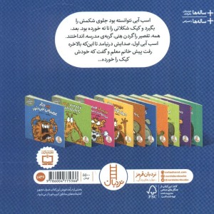 اسب آبی آخر سر راستش را گفت از رفتار های خوب