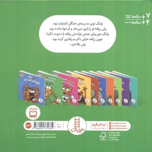 آخر سر زرافه را بازی دادند