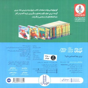 نی نی چه احساسی داره