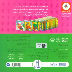 نی نی عاشق بهاره