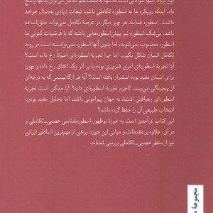 درآمدی بر اسطوره شناسی عصبی