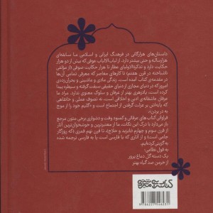 کتاب هزار حکایت و هزار عبارت عرفانی