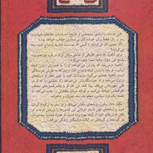 کتاب راز فرش آناهیتا