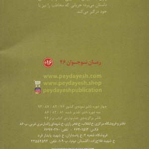 تنهایی دونده ی استقامت از رمان نوجوان 46