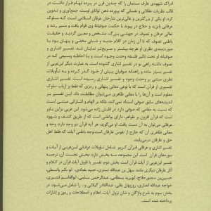 رحمه من الرحمن تفسیر اشاری و عرفانی قرآن 4