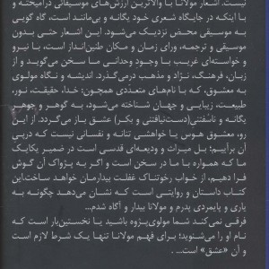 درمانگری مولانا
