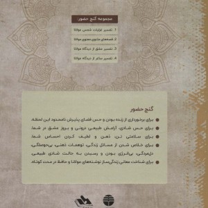 گنج حضور 4
