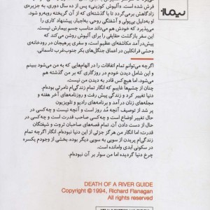 مرگ راهنمای رودخانه