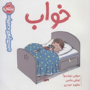 خواب نشر پرتقال