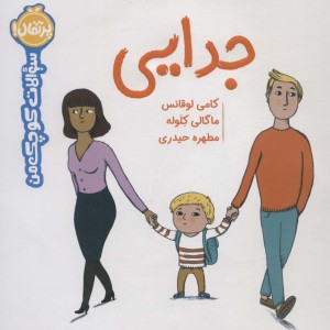 جدایی نشر پرتقال