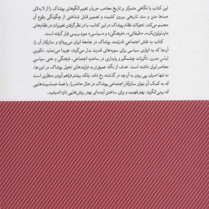 سیاست های پوشاک در دوره ی قاجار و پهلوی
