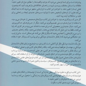 مثل یک دانشمند موشکی فکر کن