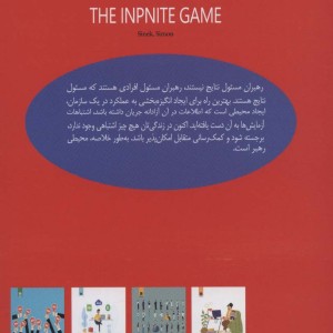 بازی بی نهایت نشر قاصدک صبا
