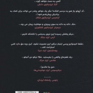 مجازات آپولو 5