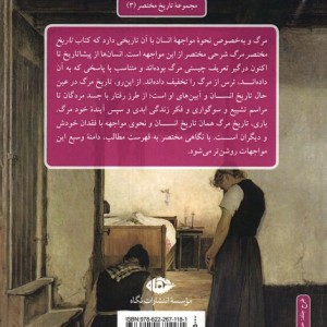 تاریخ مختصر مرگ