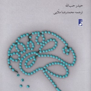 خوانشی انتقادی از استخاره