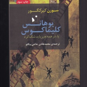 یوهانس کلیماکوس