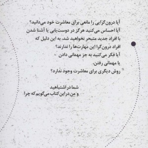 چگونه دوست پیدا کنم؟