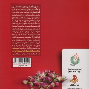 کتاب راستی دردهایم کو؟