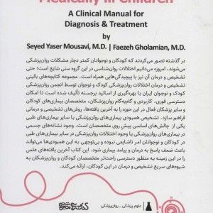 اختلالات روان پزشکی در بیماری های جسمی کودکان