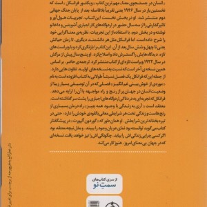 انسان در جستجوی معنا نشر عطرکاج