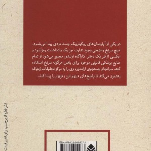 کتاب ادبیات پلیسی35