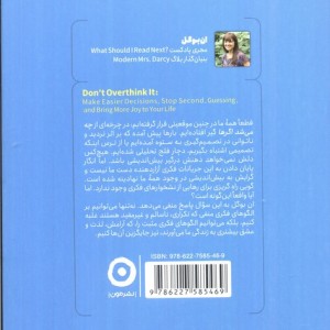 فکر و خیال زیادی ممنوع
