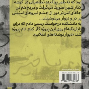 دیوارها سخن می گویند