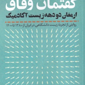 گفتمان وفاق