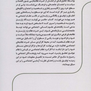 تالکت پارسنز و جامعه شناسی شخصیت