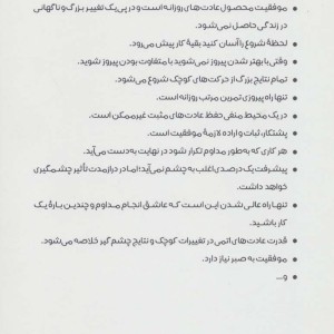 عادت های اتمی نشر آرمان رشد
