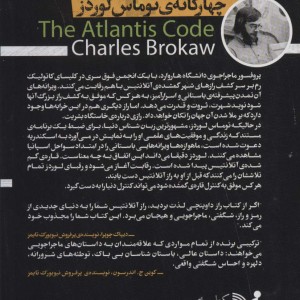 راز آتلانتیس