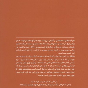 شکافی در ذهن