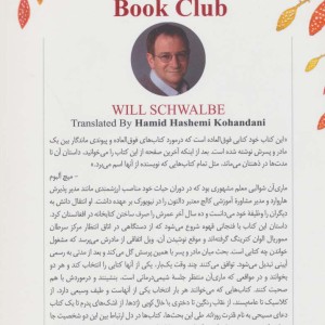آخرین باشگاه کتابخوانی