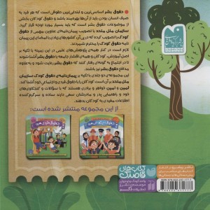 حقوق فردی من