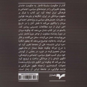 مردانگی ایرانی