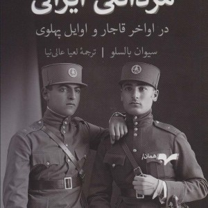 مردانگی ایرانی
