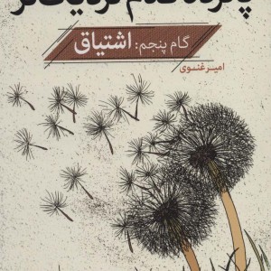 پانزده قدم نزدیک تر 5