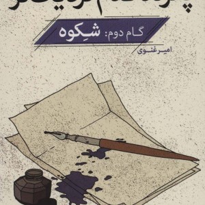 پانزده قدم نزدیک تر 2