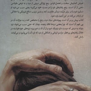 کتاب درآمدی بر انسان شناسی درد و رنج