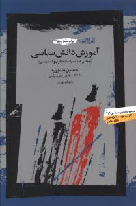 آموزش دانش سیاسی قطع رقعی