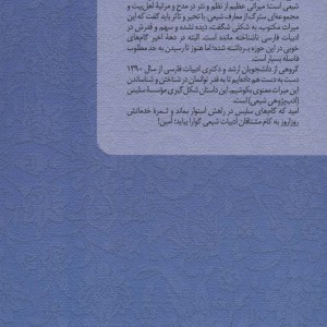 اشعار ولایی آذری اسفراینی