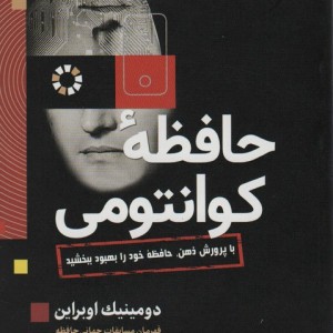 حافظه ی کوانتومی