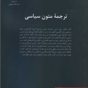 ترجمه متون سیاسی