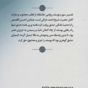 گوهر دریای عشق